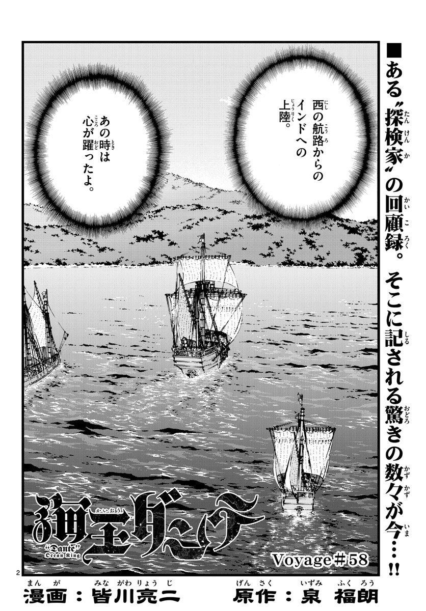 Ocean King Dante (Manga) Chapter 58 page 2 - nihonkuni.com