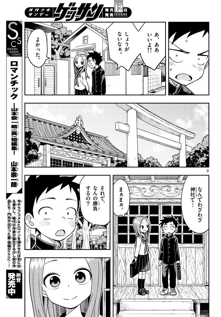 Teasing Master, Takagi Chap 139 - Pic 9