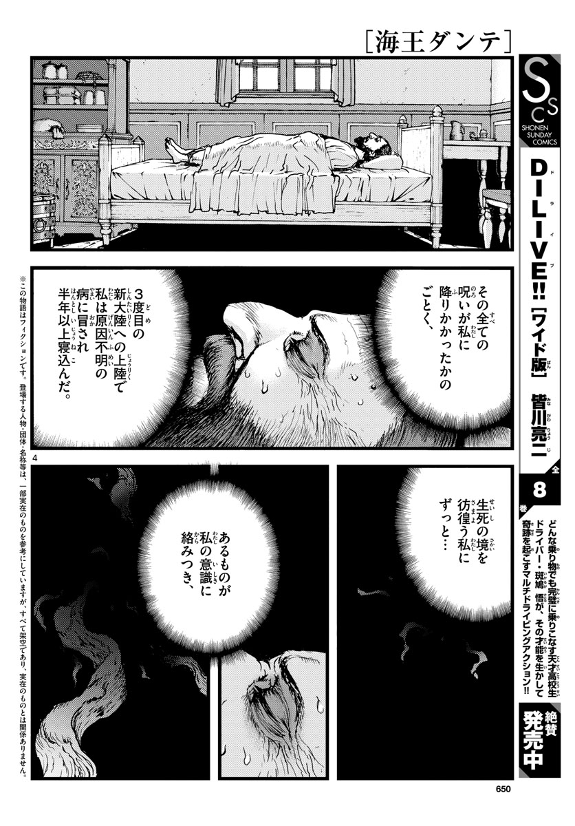 Ocean King Dante (Manga) Chapter 58 page 4 - nihonkuni.com