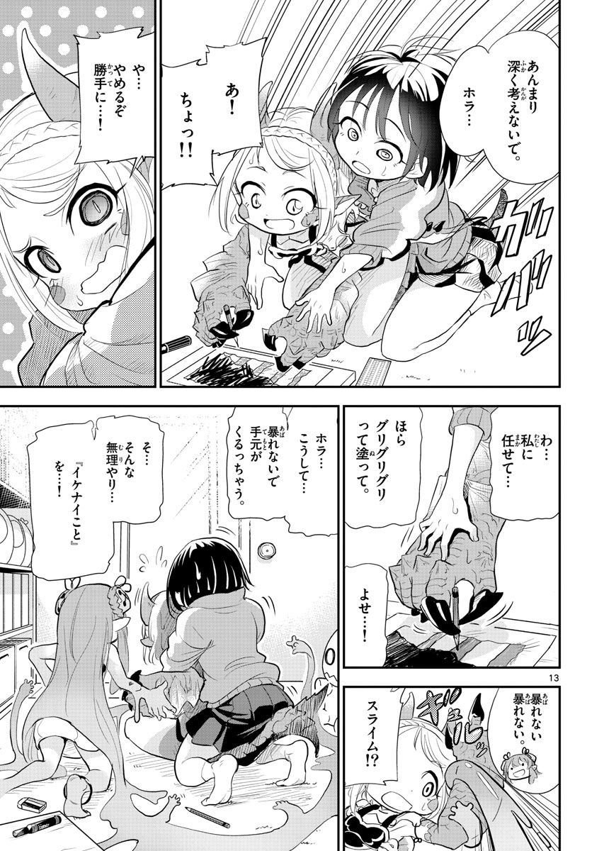 Bijutsu Shitsu no Monsters Chap 5 - Pic 13