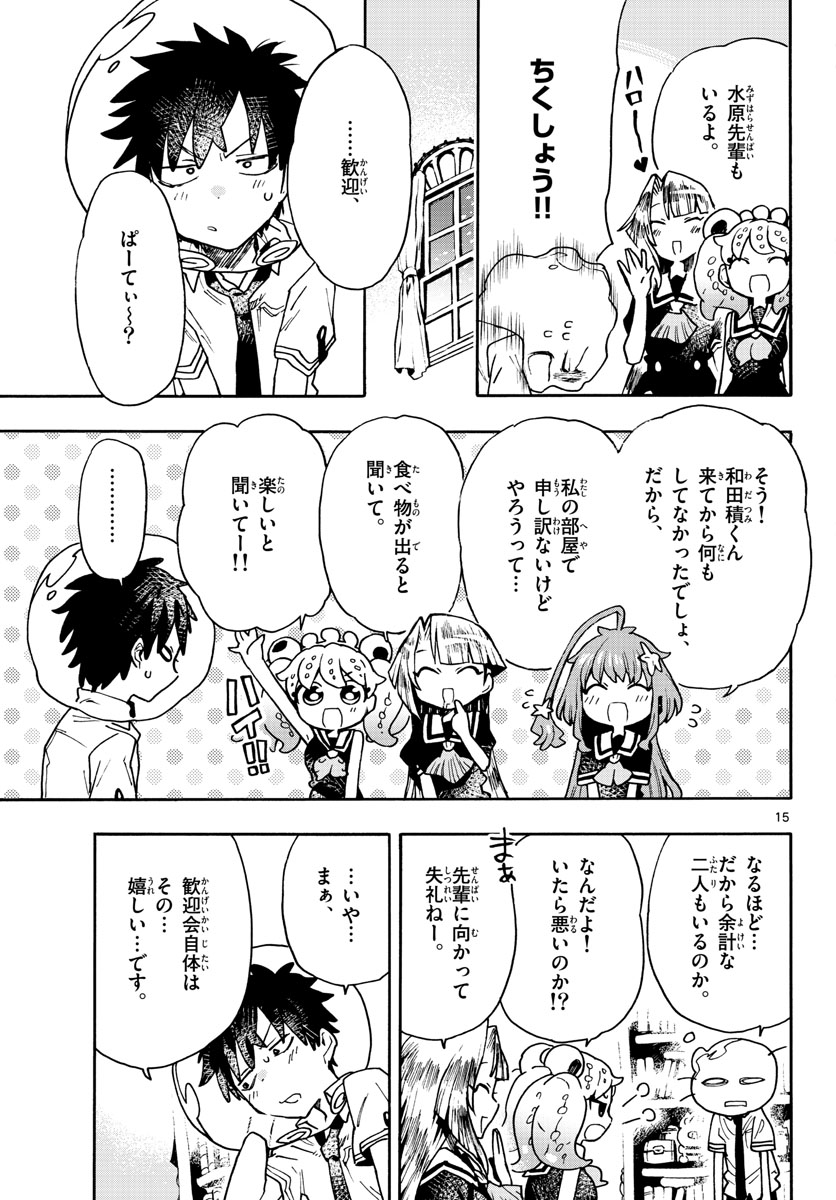 Utakata no Minato Chap 10 - Pic 15