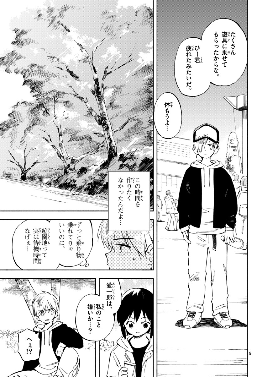 Genesis in Our Hands Chapter 3 page 9 - nihonkuni.com
