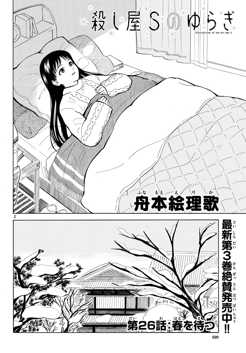 Koroshiya S no Yuragi Chap 26 - Pic 3