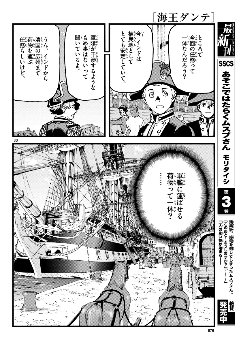 Ocean King Dante (Manga) Chapter 58 page 30 - nihonkuni.com