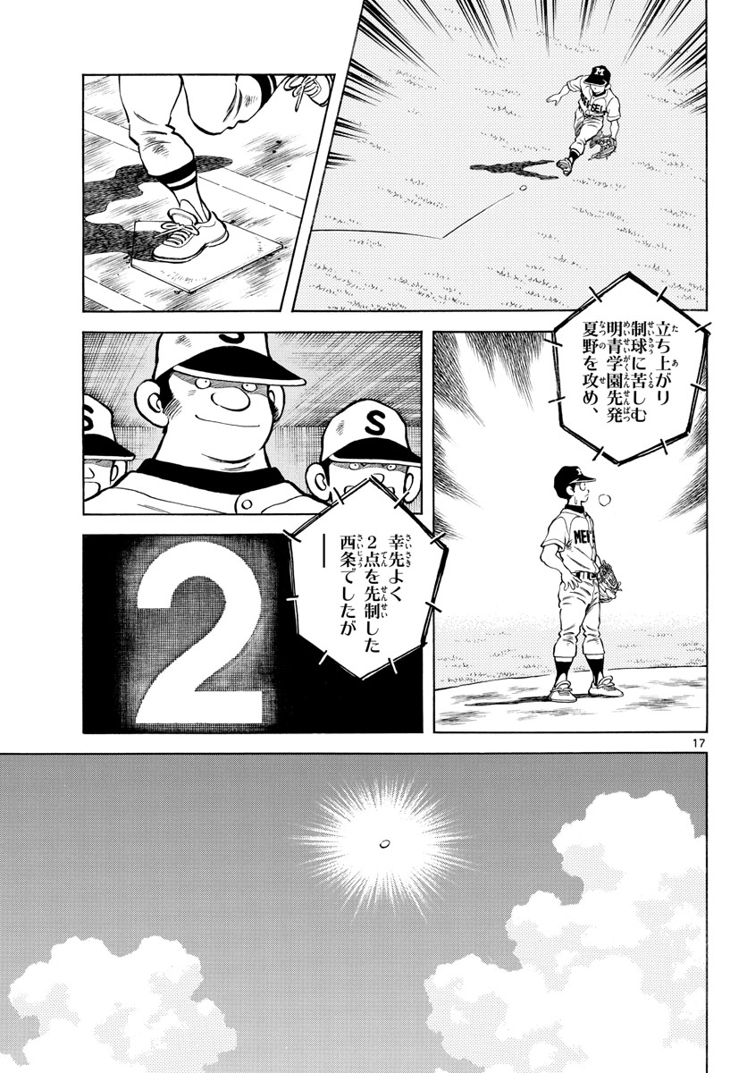 Read MIX Chapter 99 [High Quality / Full] - Page 17 - nicomanga.com