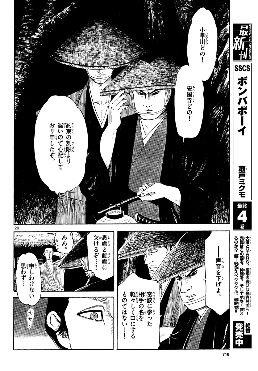 Nobunaga Kyousoukyoku Chap 125 - Pic 20
