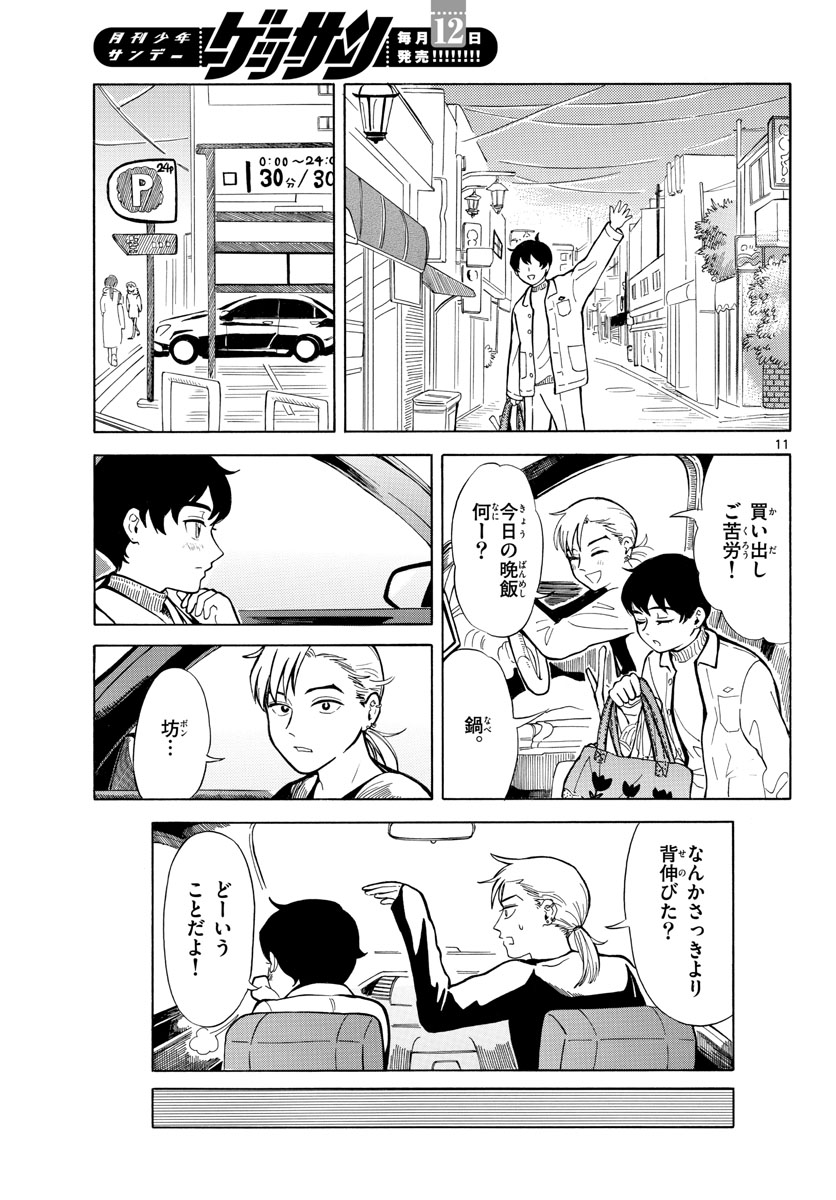 Koroshiya S no Yuragi Chap 26 - Pic 12
