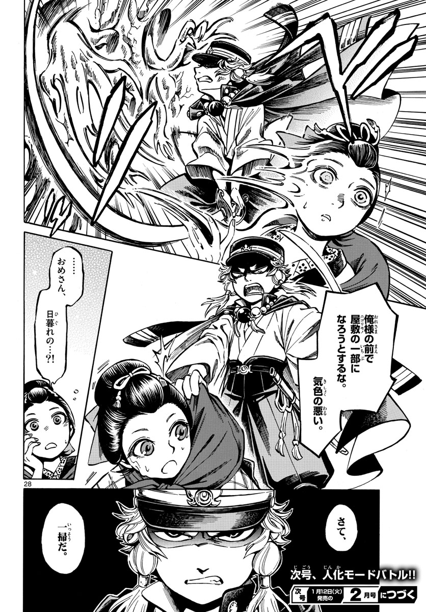 Meiji Koko No Ko Chapter 8 page 28 - nihonkuni.com