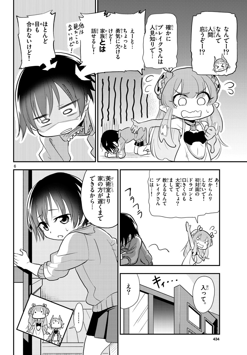 Bijutsu Shitsu no Monsters Chap 5 - Pic 6