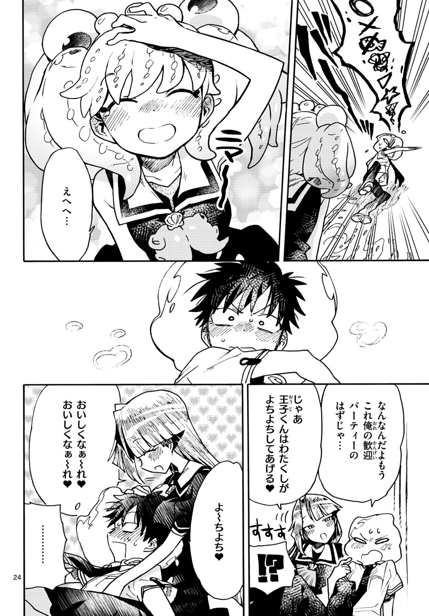 Utakata no Minato Chap 10 - Pic 24