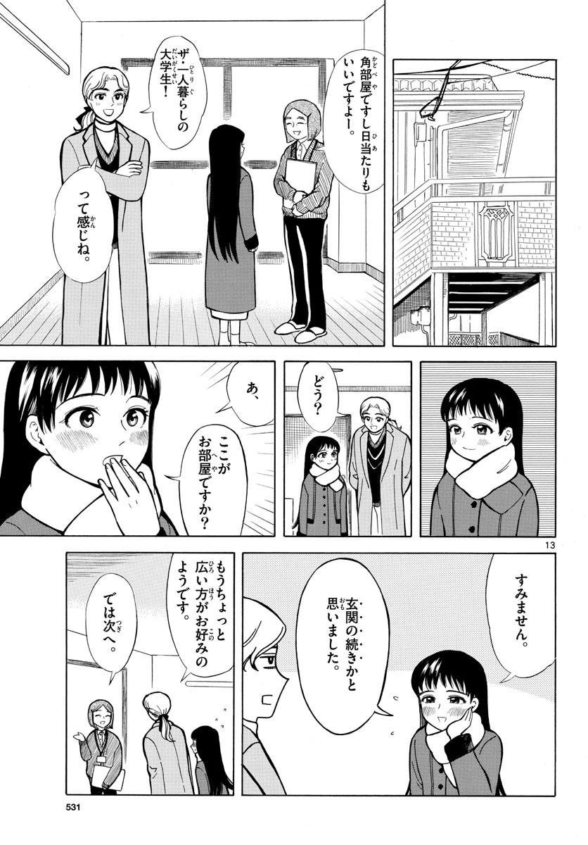 Koroshiya S no Yuragi Chap 26 - Pic 14