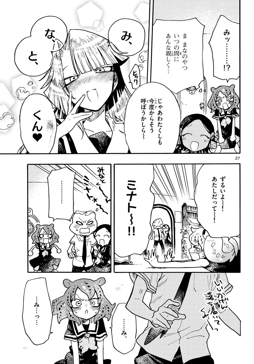 Utakata no Minato Chap 10 - Pic 27