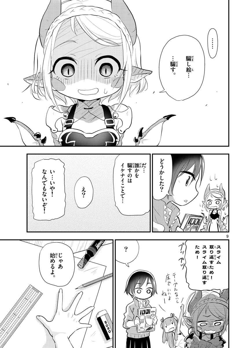 Bijutsu Shitsu no Monsters Chap 5 - Pic 9