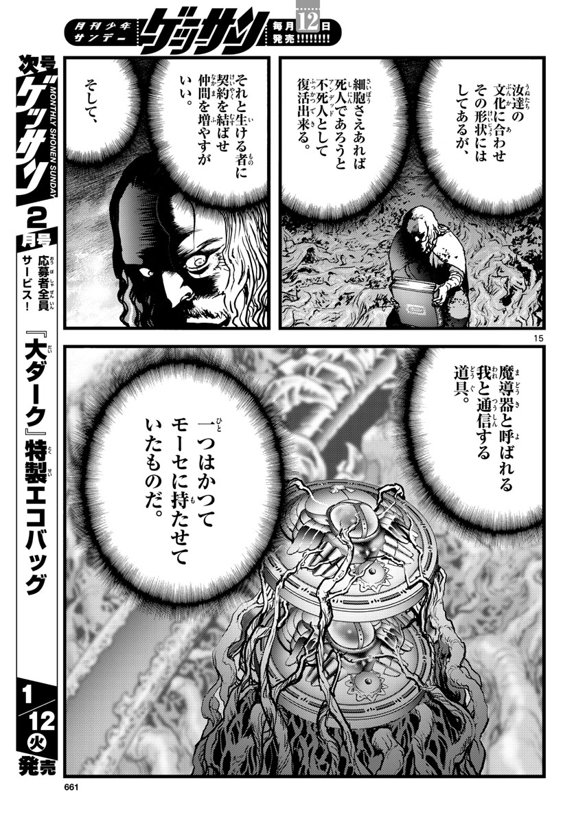 Ocean King Dante (Manga) Chapter 58 page 15 - nihonkuni.com