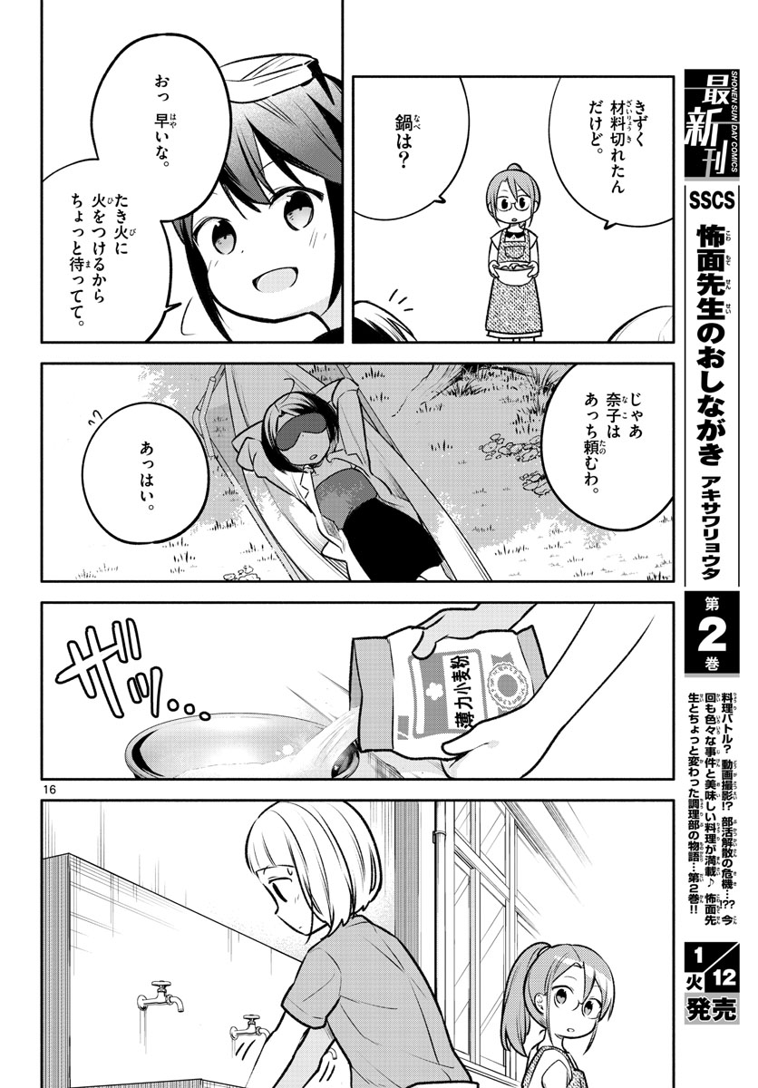School x Tukuru Chap 20 - Pic 16