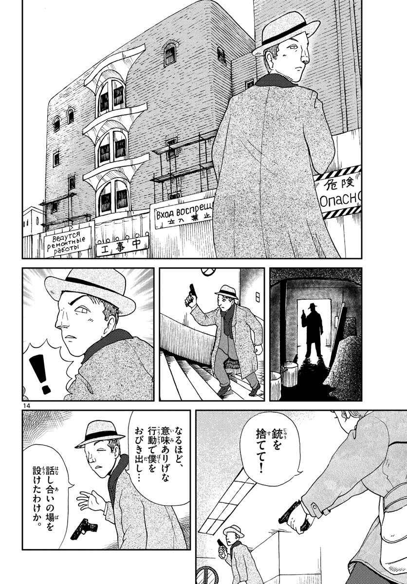 Read KOKKYOU NO EMIIRYA Chapter 17 [High Quality / Full] - Page 14 - nicomanga.com
