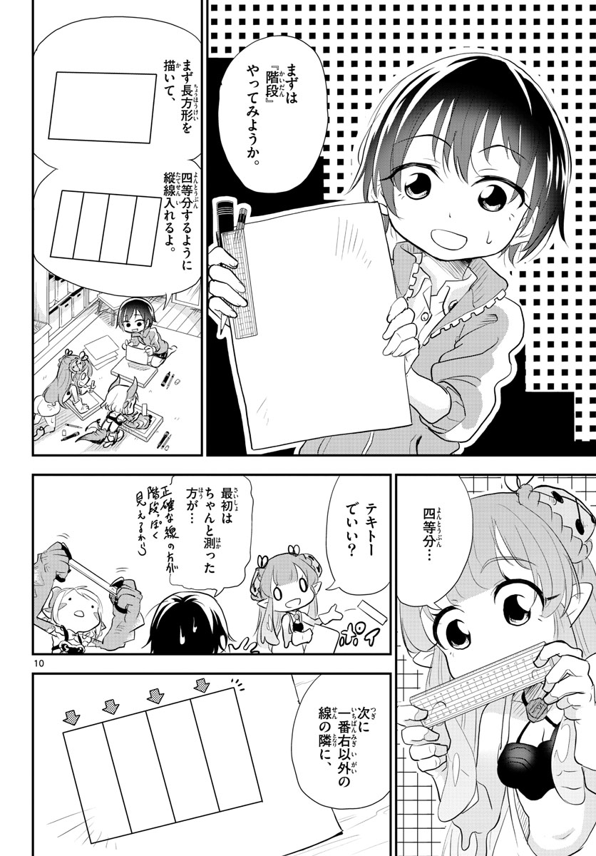 Bijutsu Shitsu no Monsters Chap 5 - Pic 10