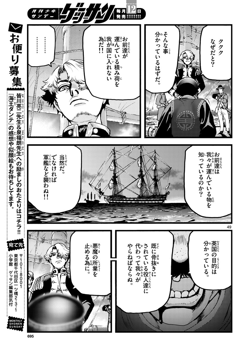 Ocean King Dante (Manga) Chapter 58 page 49 - nihonkuni.com