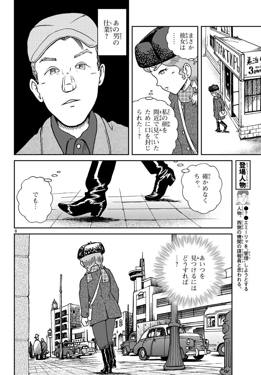 Read KOKKYOU NO EMIIRYA Chapter 17 [High Quality / Full] - Page 8 - nicomanga.com