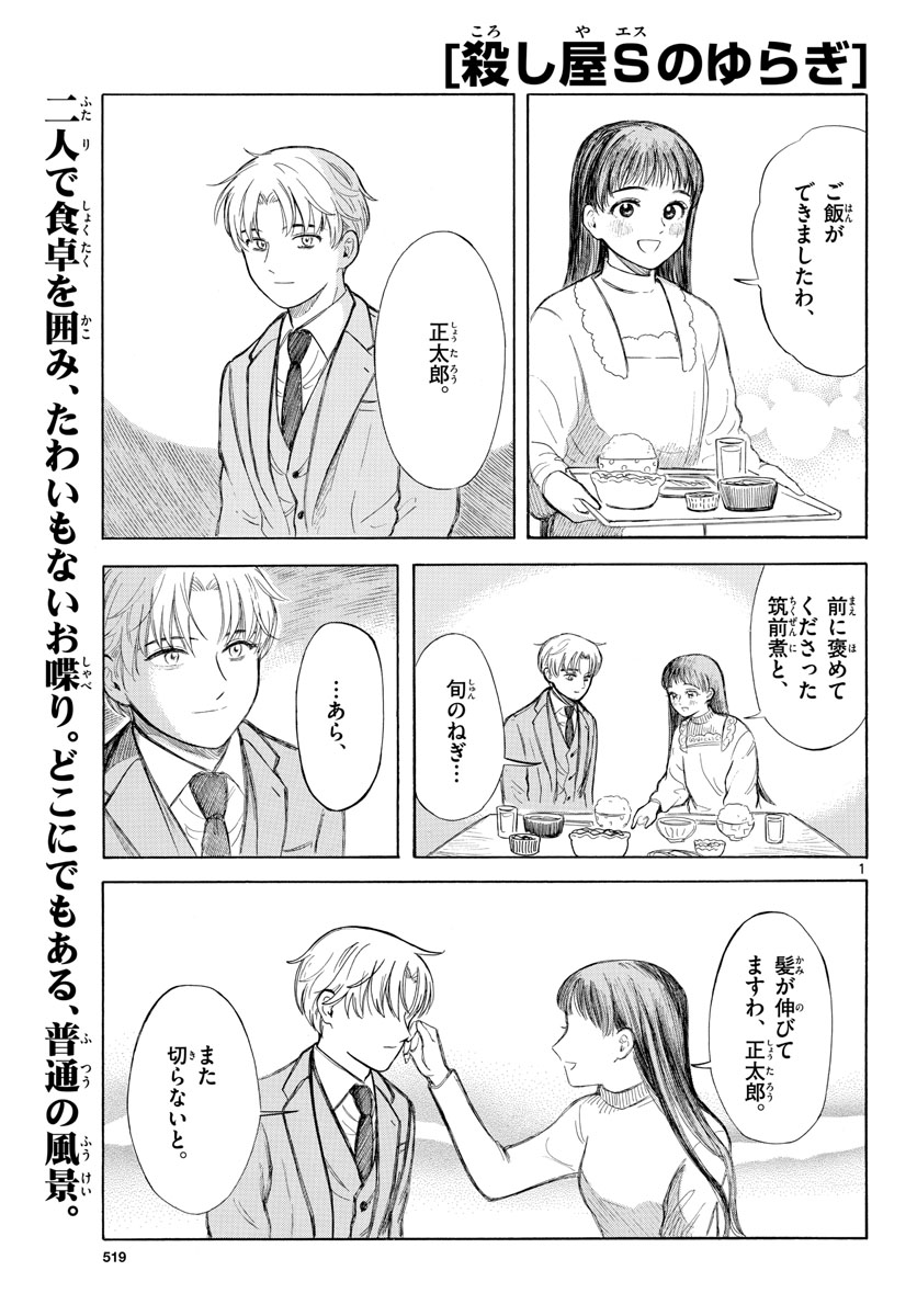 Koroshiya S no Yuragi Chap 26 - Pic 2