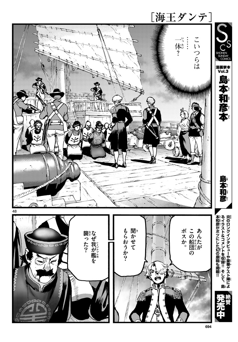 Ocean King Dante (Manga) Chapter 58 page 48 - nihonkuni.com