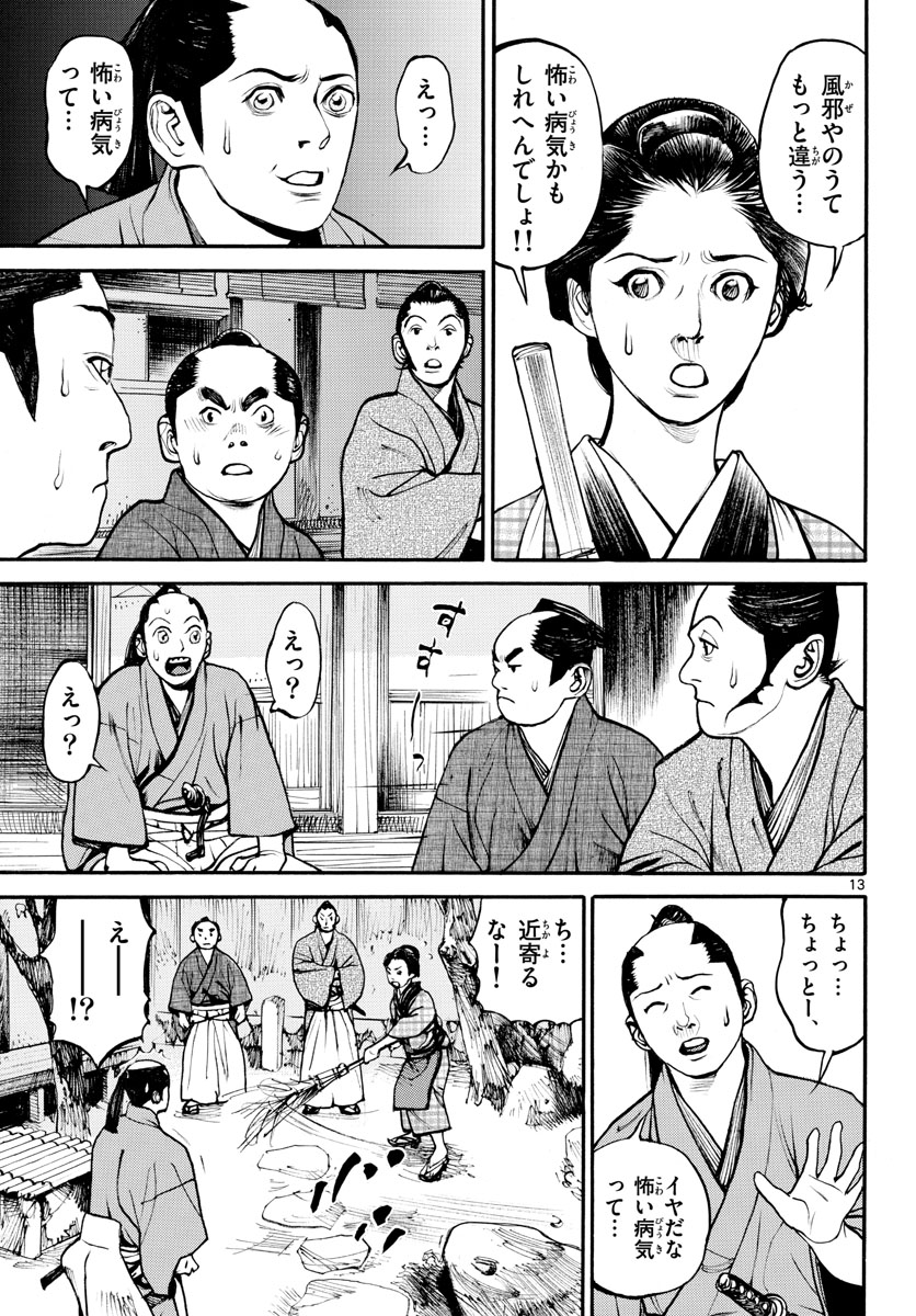 Read ASAGIRO - ASAGI OOKAMI Chapter 142 [High Quality / Full] - Page 14 - nicomanga.com