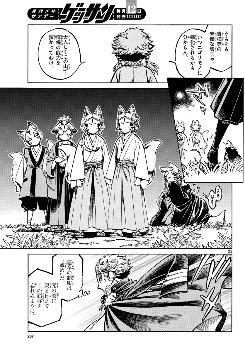 Meiji Koko No Ko Chapter 8 page 23 - nihonkuni.com