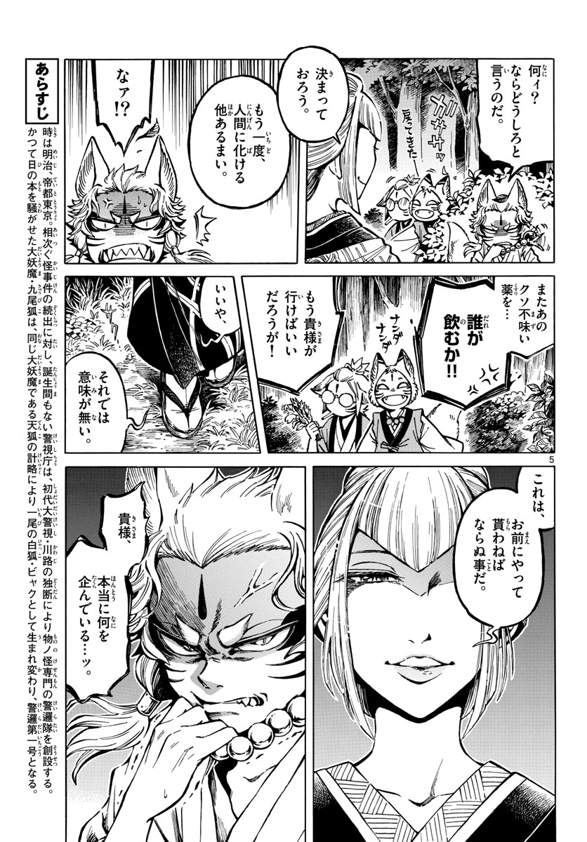 Meiji Koko No Ko Chapter 8 page 5 - nihonkuni.com