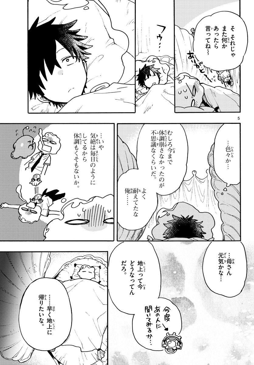 Utakata no Minato Chap 10 - Pic 5