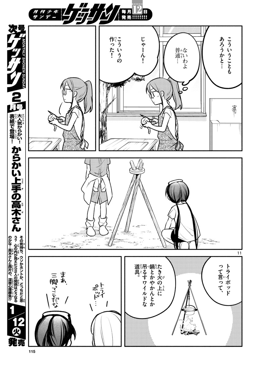 School x Tukuru Chap 20 - Pic 11