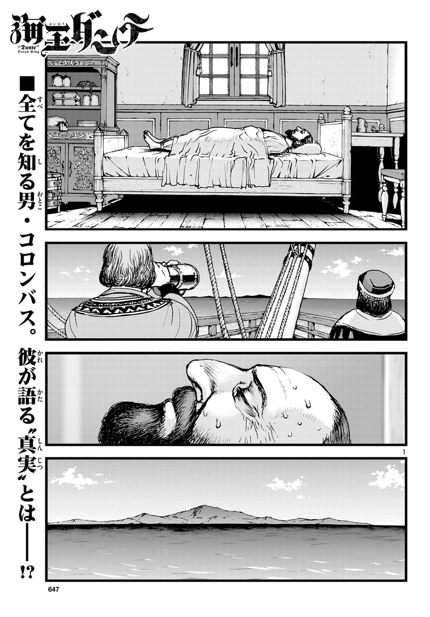 Ocean King Dante (Manga) Chapter 58 page 1 - nihonkuni.com