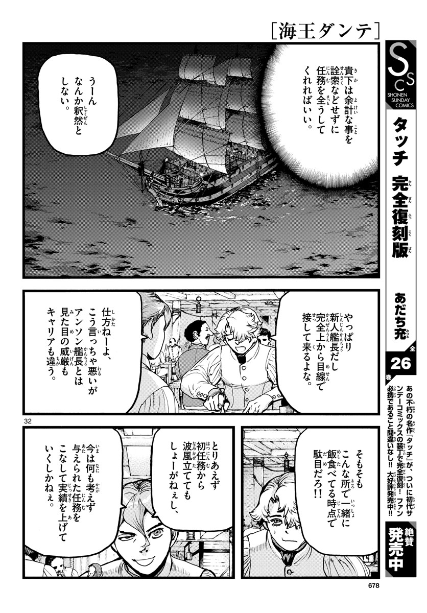Ocean King Dante (Manga) Chapter 58 page 32 - nihonkuni.com