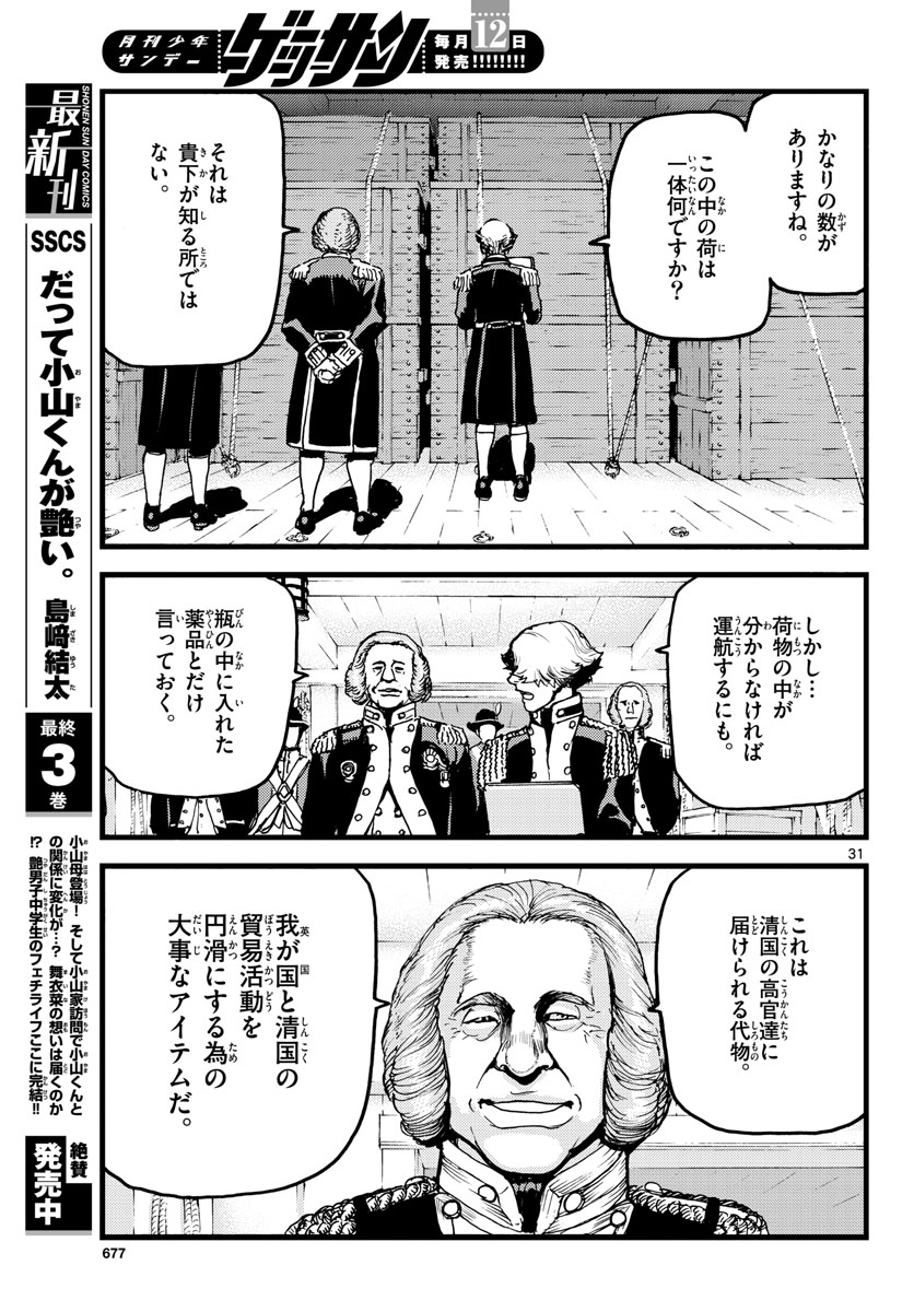 Ocean King Dante (Manga) Chapter 58 page 31 - nihonkuni.com