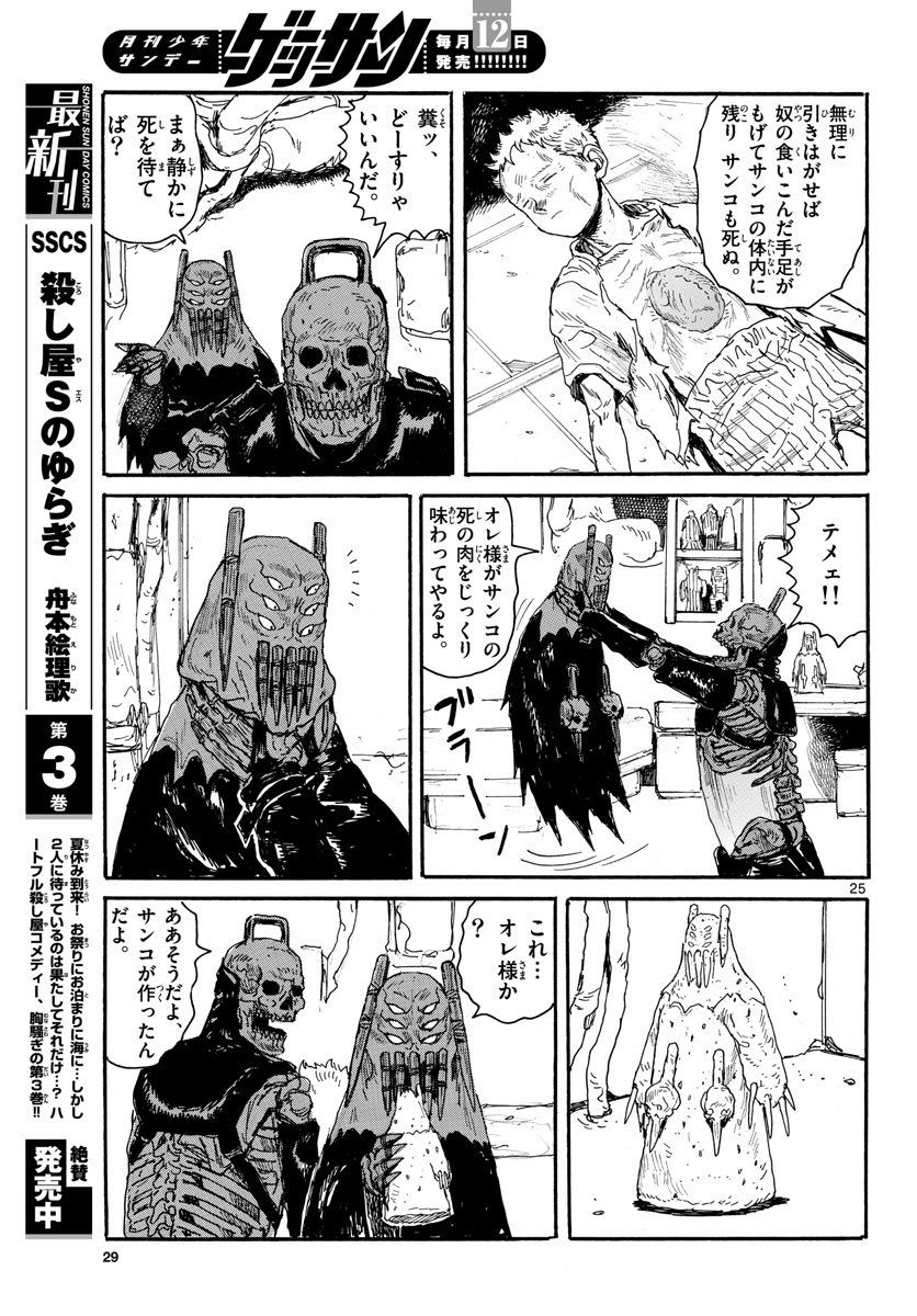 Dai Dark Chapter 17 page 25 - nihonkuni.com