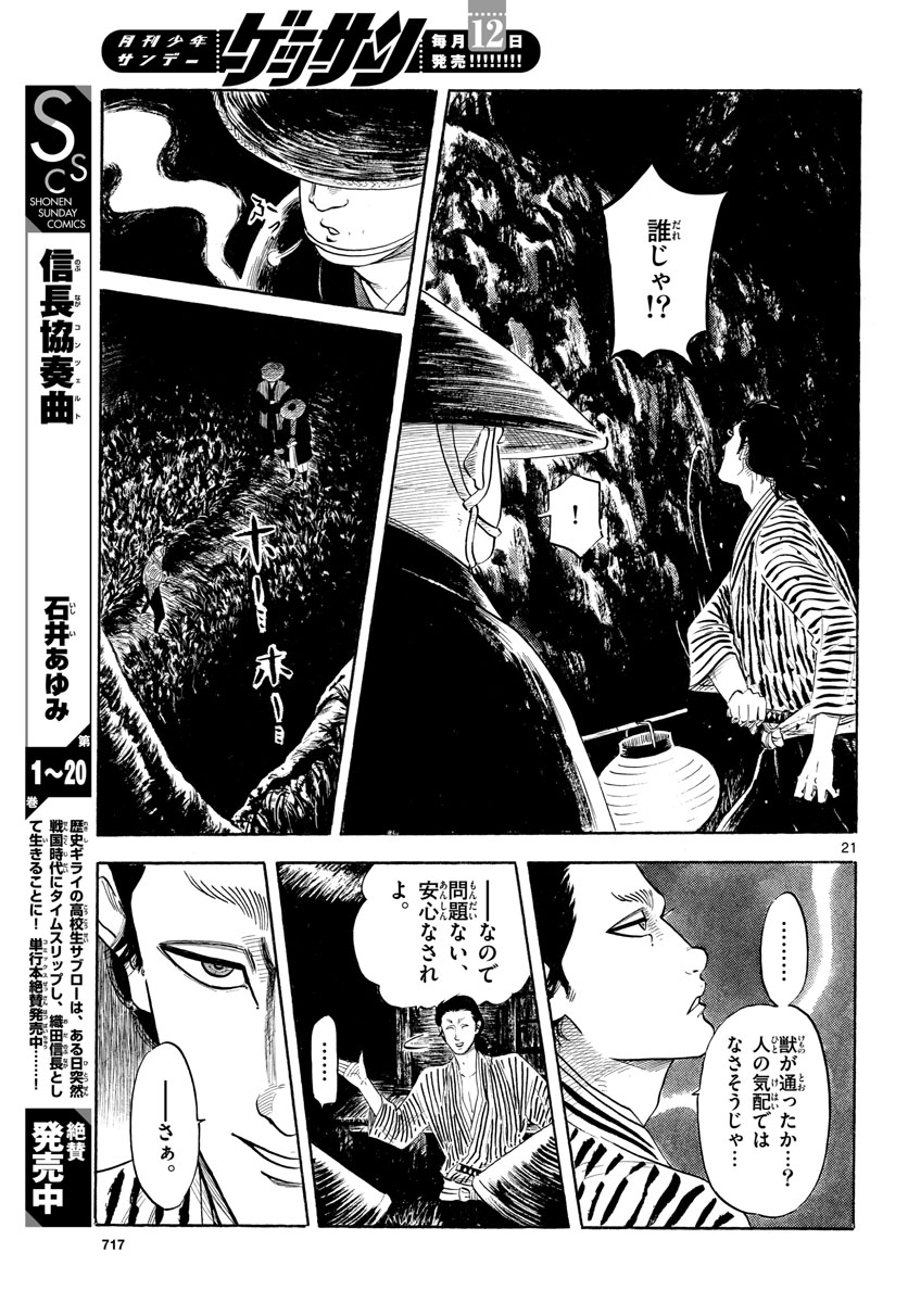 Nobunaga Kyousoukyoku Chap 125 - Pic 21