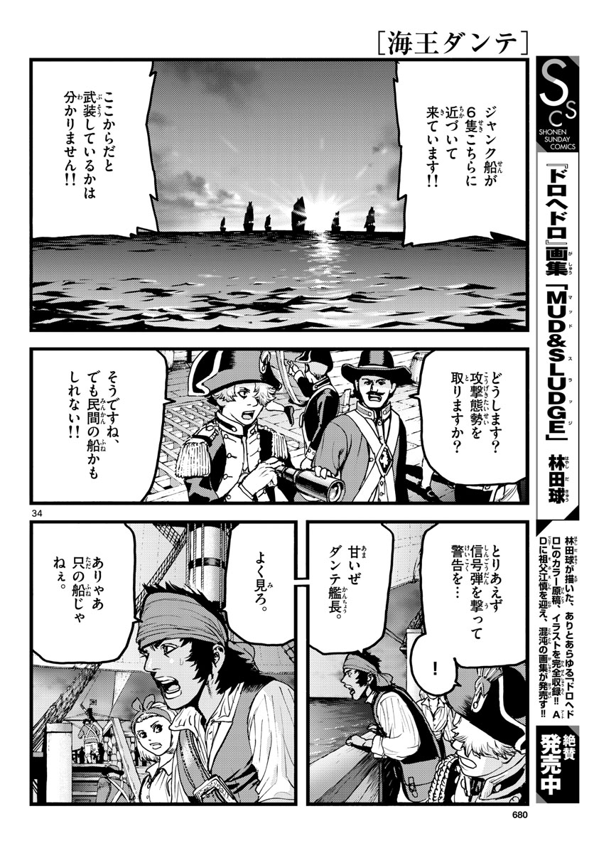 Ocean King Dante (Manga) Chapter 58 page 34 - nihonkuni.com