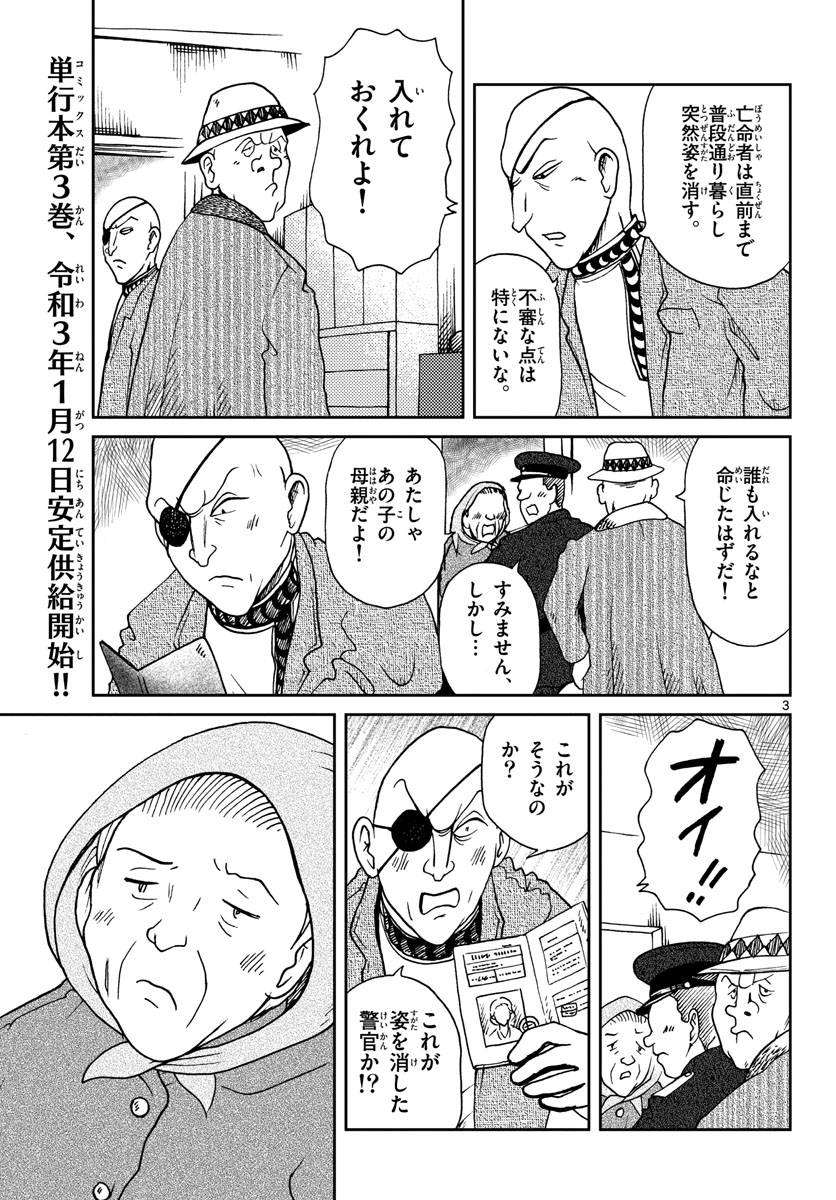 Read KOKKYOU NO EMIIRYA Chapter 17 [High Quality / Full] - Page 3 - nicomanga.com