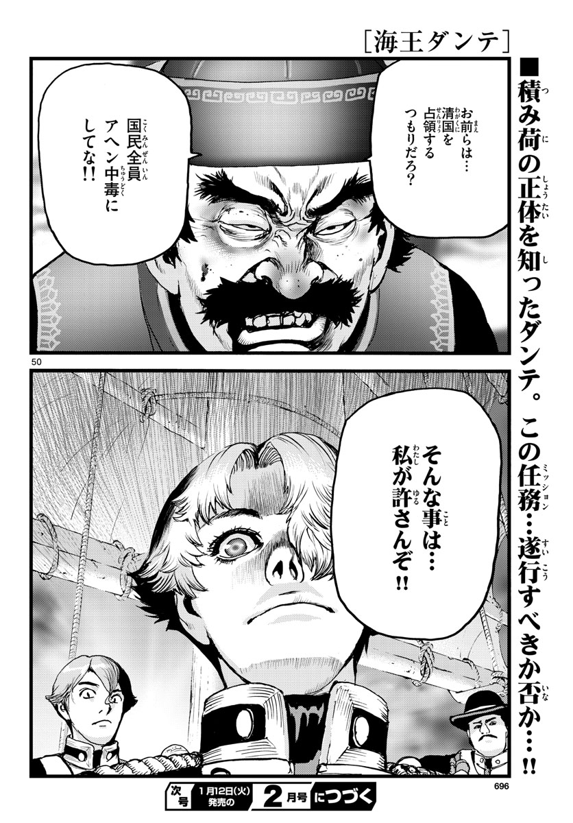 Ocean King Dante (Manga) Chapter 58 page 50 - nihonkuni.com