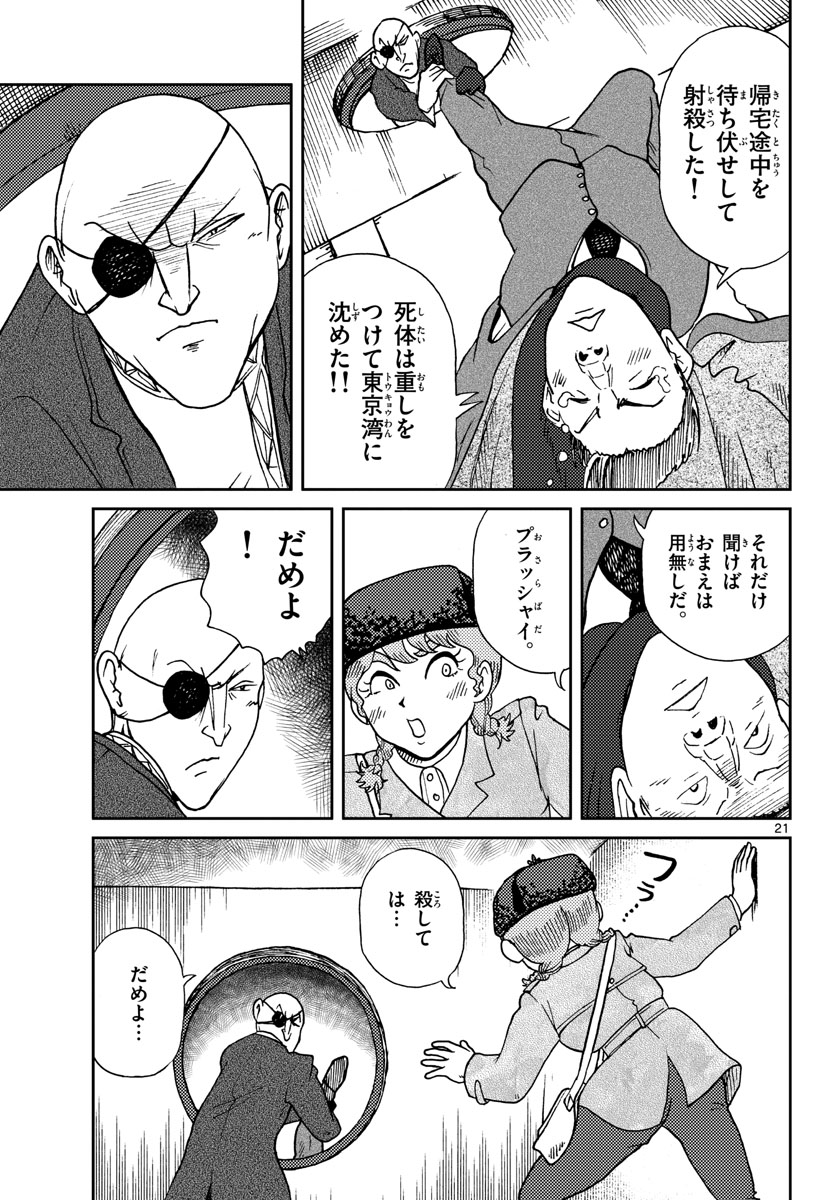 Read KOKKYOU NO EMIIRYA Chapter 17 [High Quality / Full] - Page 21 - nicomanga.com