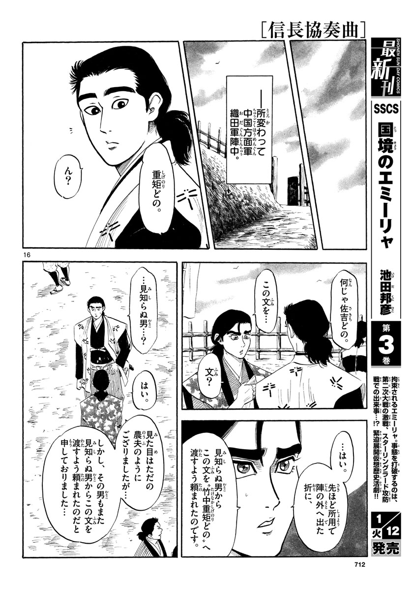 Nobunaga Kyousoukyoku Chap 125 - Pic 16