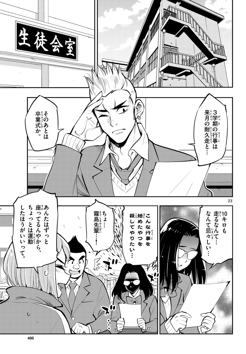 Houkago Saikoro Kurabu Chap 101 - Pic 23