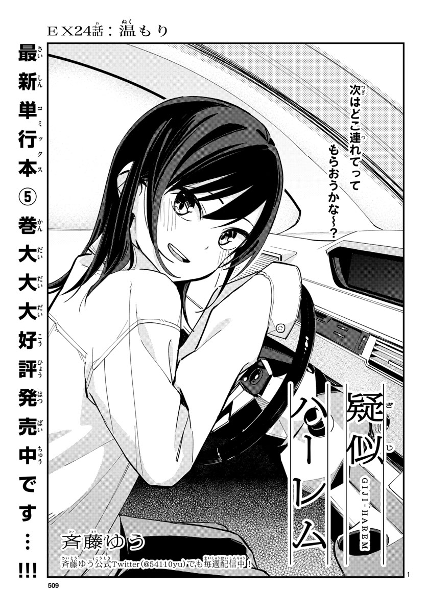 Giji Harem Chapter 24 page 1 - nihonkuni.com