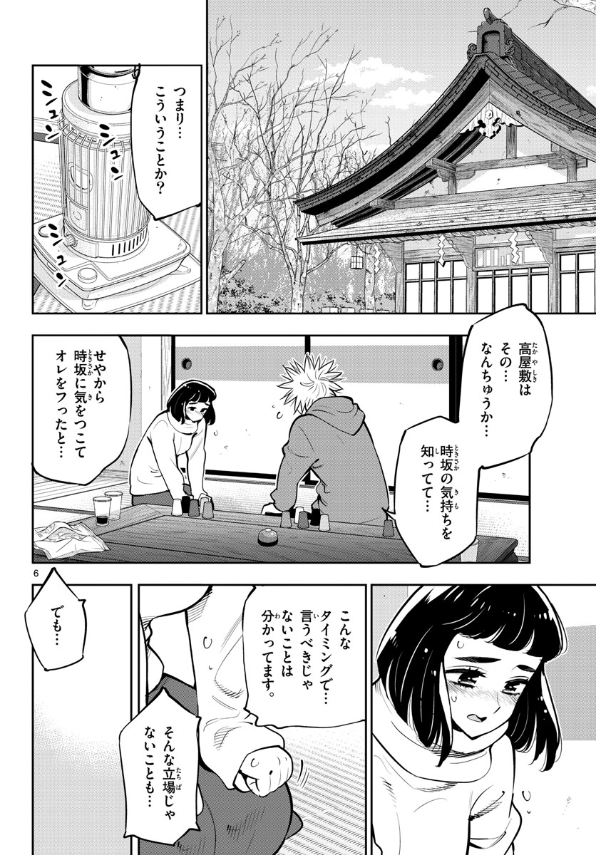 Houkago Saikoro Kurabu Chap 101 - Pic 6
