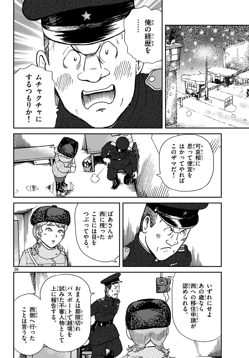 Read KOKKYOU NO EMIIRYA Chapter 17 [High Quality / Full] - Page 36 - nicomanga.com