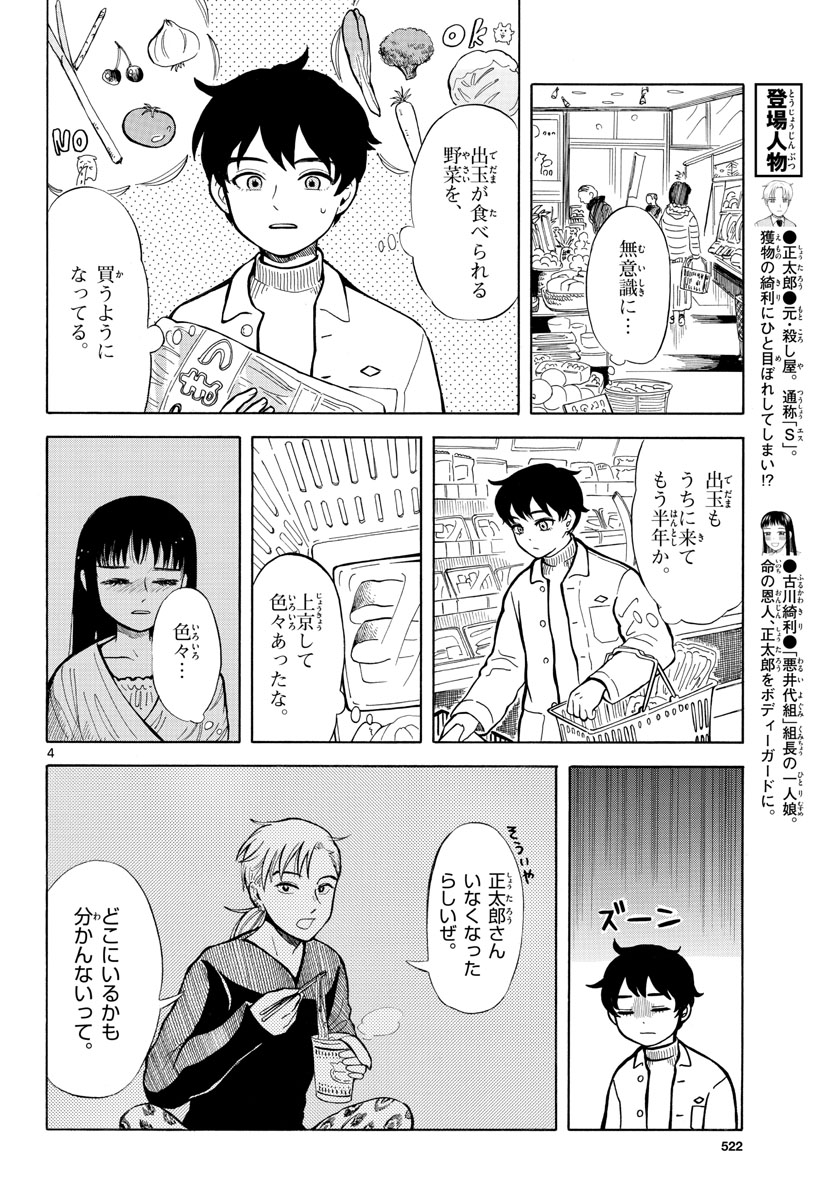 Koroshiya S no Yuragi Chap 26 - Pic 5
