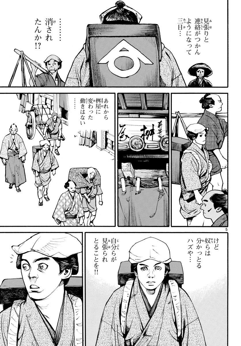 Read ASAGIRO - ASAGI OOKAMI Chapter 142 [High Quality / Full] - Page 6 - nicomanga.com