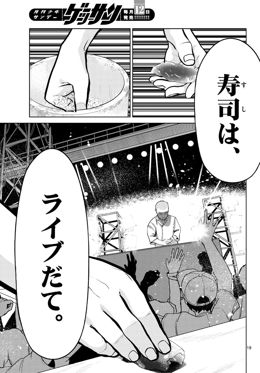 AK-69 no Naki Meshi Chapter 3 page 19 - nihonkuni.com
