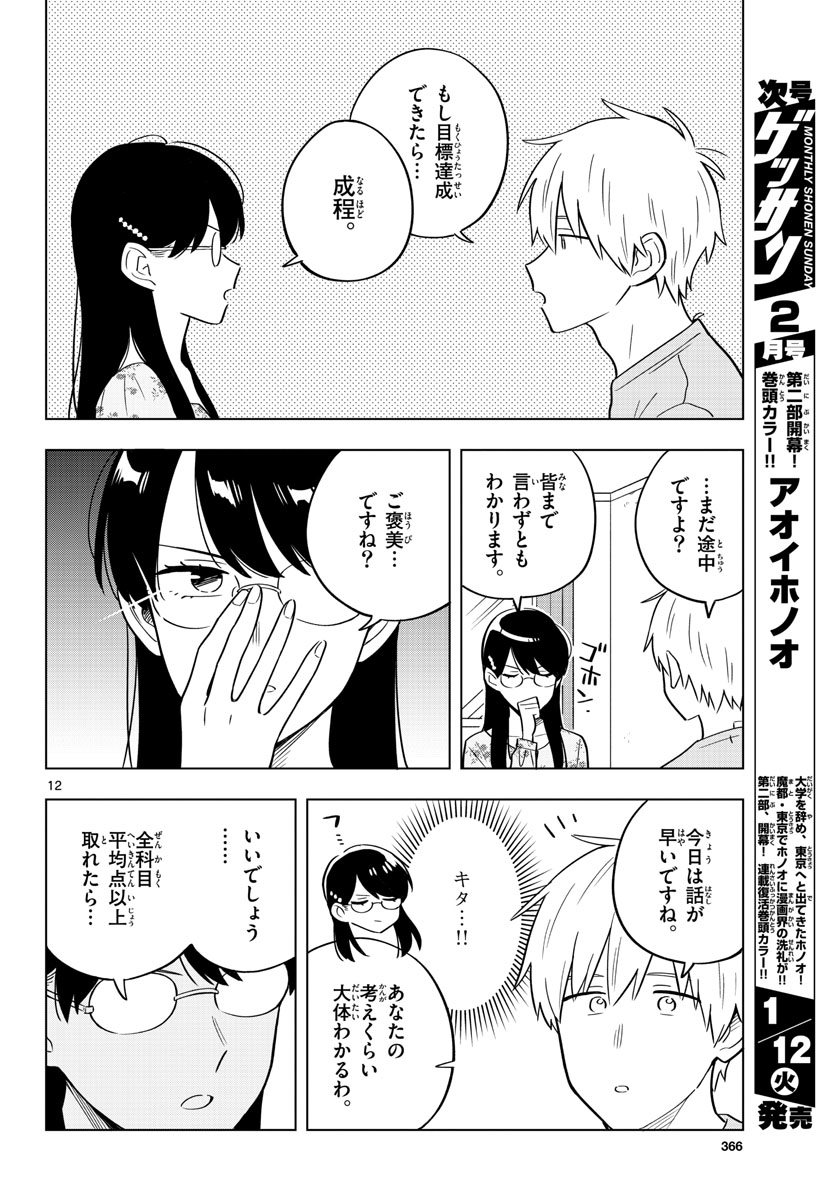 Sensei wa Koi wo Oshierarenai Chap 32 - Pic 12