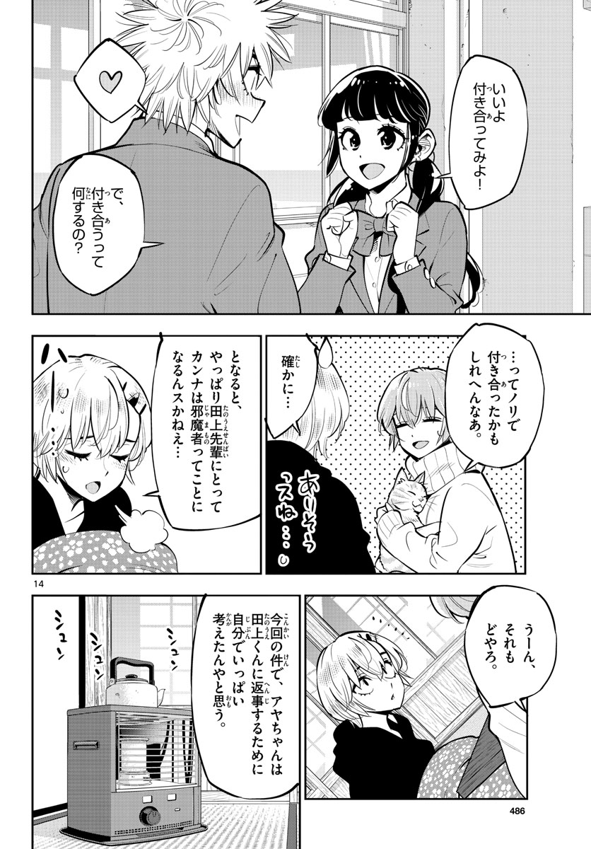 Houkago Saikoro Kurabu Chap 101 - Pic 14