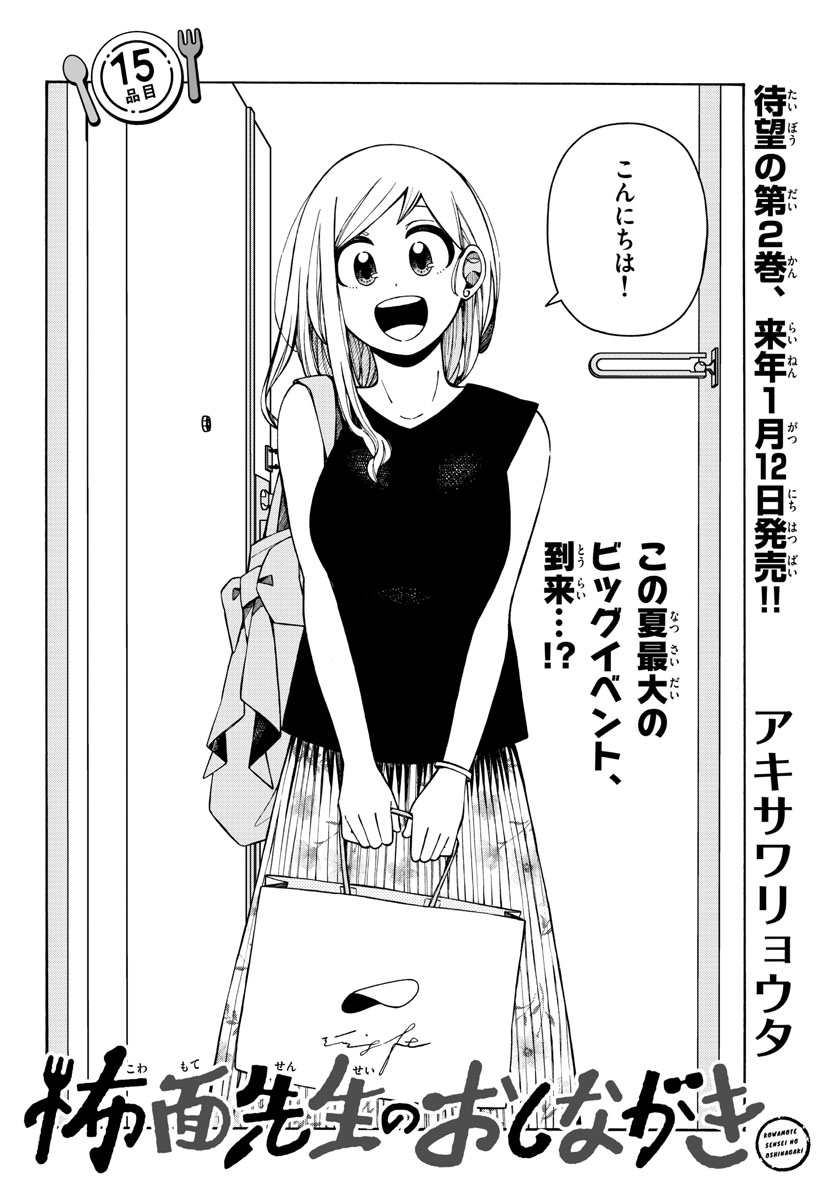 Kowaomote sensei no oshinagaki Chap 15 - Pic 2